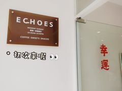 -echoes coffee回响咖啡(红山店)