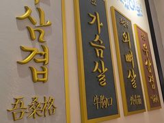 -韩白山·朝鲜族烤牛肉·酱蟹(长宁龙之梦店)