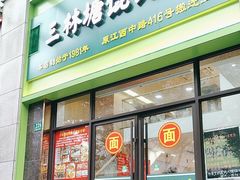 -利达汤圆馄饨(川公路店)