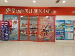 -昂立青少儿成长中心(宝山万达校区)