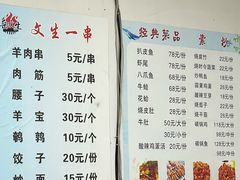 -岳文生烧烤