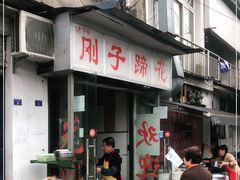 -刚子蹄花(总店)