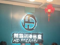 -荒岛实景沉浸密室(江汉路1店)