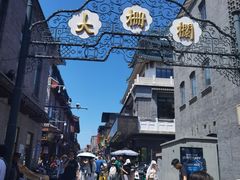 -北京前门大栅栏