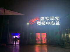 -未来战场·大空间VR·轰趴·团建(常营店)