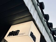 -麻雀咖啡SPARROW COFFEE(十全街店)