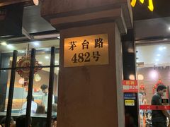 门面-川香煲(茅台路店)