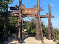 -杭州半山国家森林公园