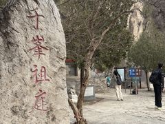-北京凤凰岭