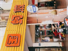 -建国蚵煎蚵面