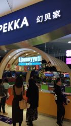 -幻贝家儿童乐园(苏州中心店)