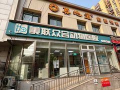 -美联众合爱康动物医院•复杂内科•肿瘤科•牙科•腔镜诊疗中心