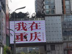 -观音桥步行街