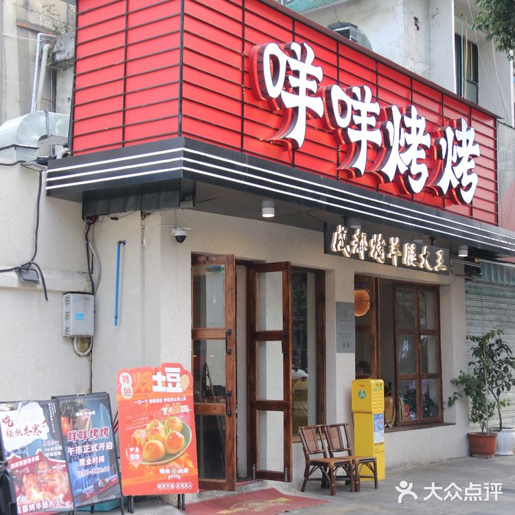 记住这家店 成都烤羊腿 必冲
