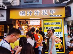 门面-降龙爪爪(建设路1店)