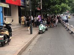 -芳婆糕团店(王府大街店)