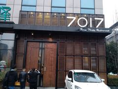 -7017浙菜•建德味(中财店)