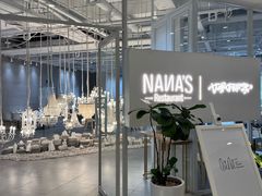 -娜娜家•Nana's restaurant(国金汇店)