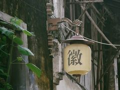 -渔梁坝
