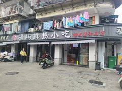 -福屿鲜捞小吃·捞化(福屿总店)