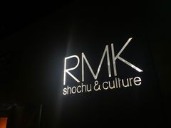 -RMK Shochu Bar(三诺店)