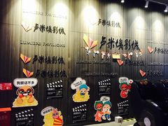 -卢米埃影城(住总万科杜比全景声激光店)