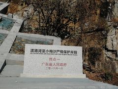 -大梅沙海滨公园