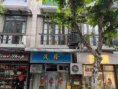 -茂隆餐厅(进贤路店)