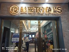 门面-妥妥烤肉料理(昙华林店)
