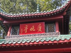 -岳麓山风景名胜区