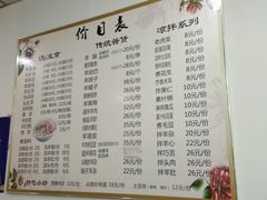 菜单-房先生羊汤烧烤小酒馆