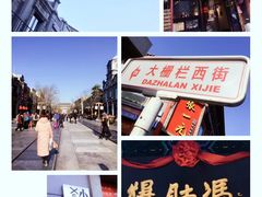 -北京前门大栅栏