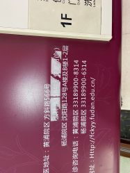 -复旦大学附属妇产科医院(黄浦院区)