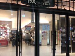 -阪急百货店(梅田总店)