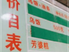 -芳婆糕团店(王府大街店)
