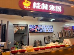 -红鼻子桂林米粉(金唐新光界店)