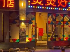 -煲煲好(朝阳门店)