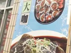 -晓伟海鲜家常菜