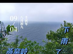 -燕窝岭