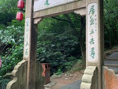 -穹窿山景区