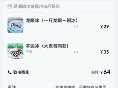 -糖潮糖水铺(省府店)