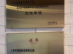 -申城国际象棋(联洋部)