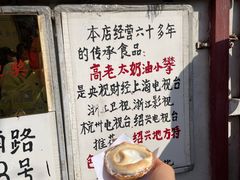 -高老太奶油小攀(新建南路店)