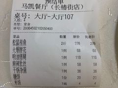 -马凯餐厅(长椿街店)