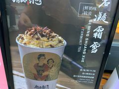 碧凝霜雪-唐沫茶兮(仓山万达金街店)