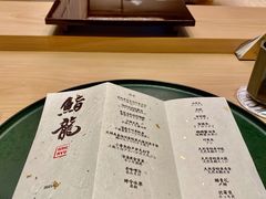 -鮨龍
