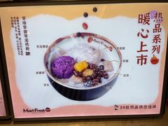 芋球芋圆芋泥厚奶-Meet Fresh鮮芋仙(时代天街店)
