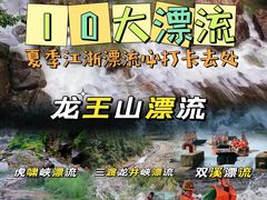 -将军关探险漂流