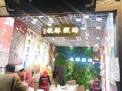 门面-定胜糕小店-蒋顺发