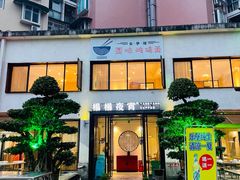 门面-小眼睛餐饮&杨杨夜宵